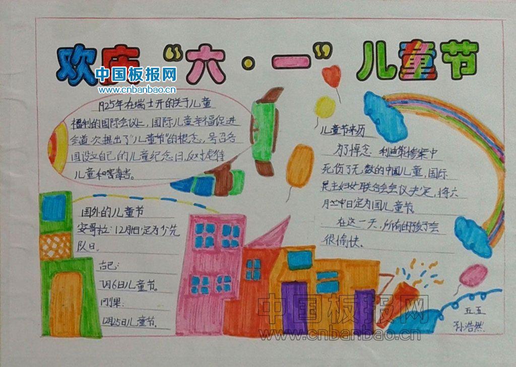 六一儿童节手抄报图片大全