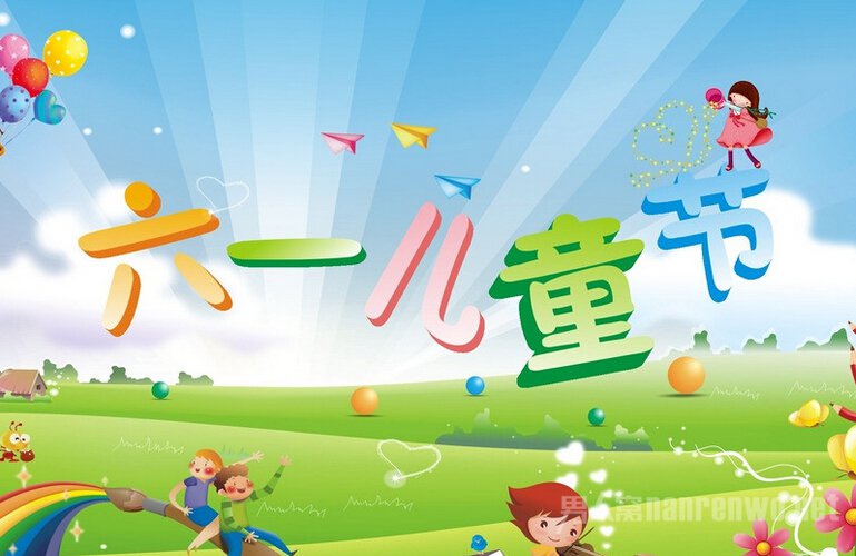 六一儿童节图片