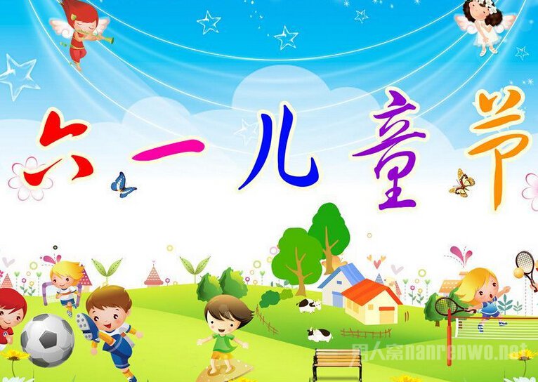 六一儿童节图片素材