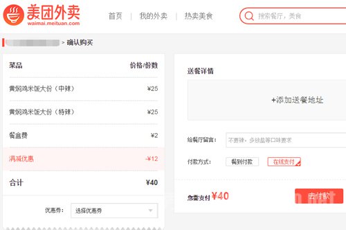 网络订餐