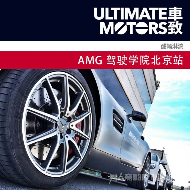AMG大家族 超高功能的奔跑改装轿车:奔跑g越野功能改装