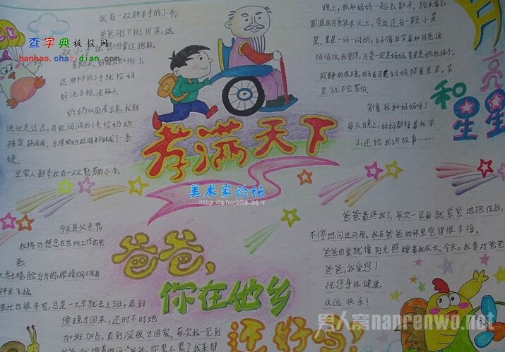 2016父亲节手抄报