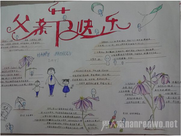2016父亲节祝福语