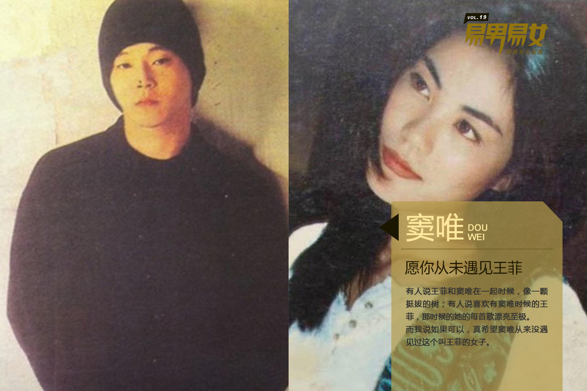 王菲窦唯情史