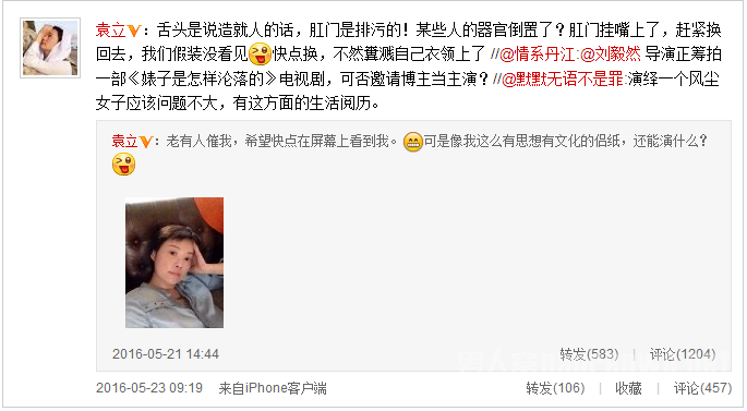 袁立微博截图