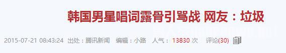 宋闵浩被骂垃圾的原因