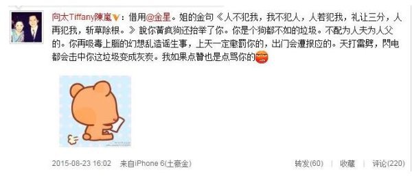 向太微博截图