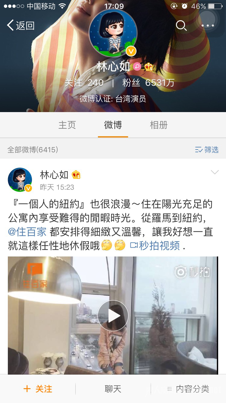 林心如分享住百家房源微博