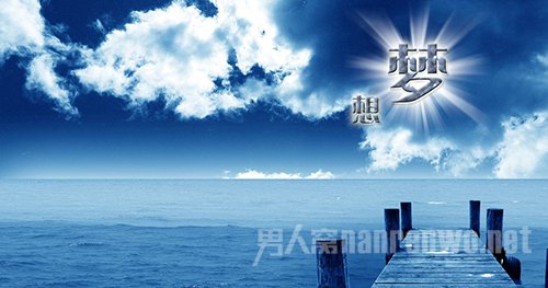 梦想