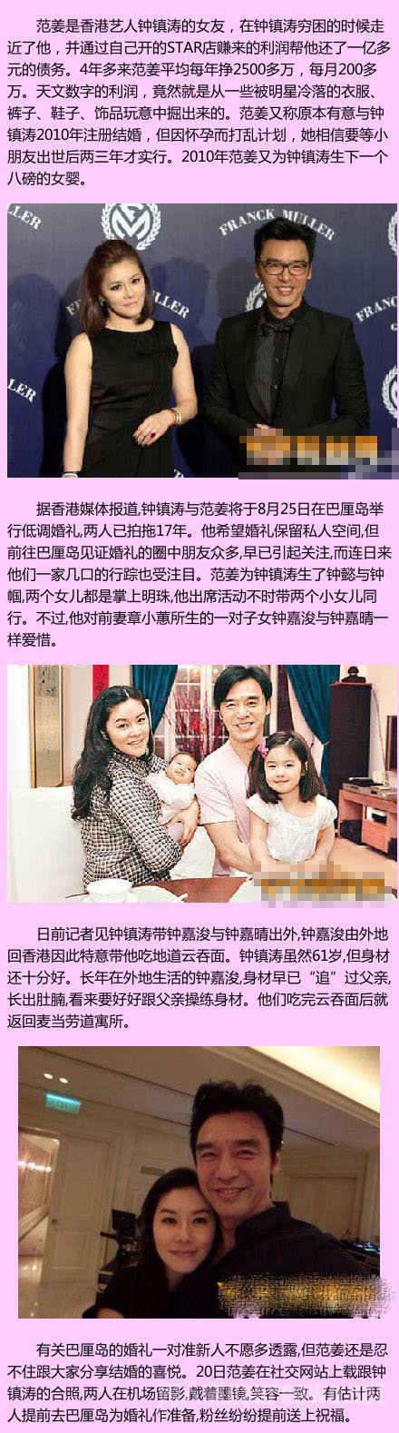 钟镇涛范姜爱情史