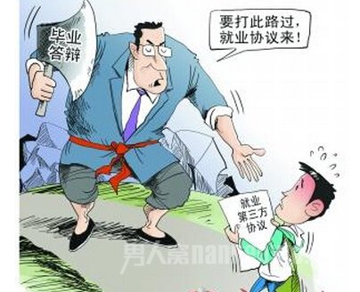 签就业协议