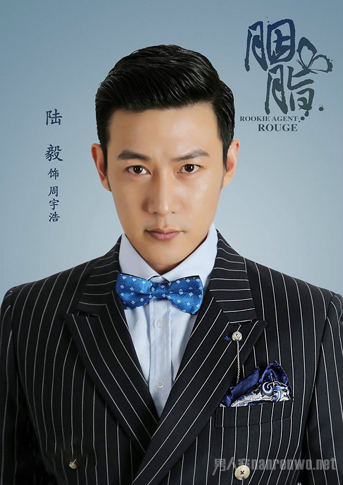 胭脂陆毅