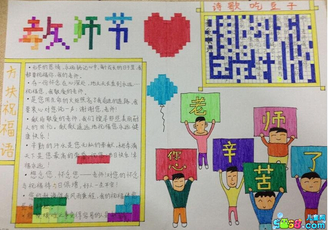 教师节手抄报内容