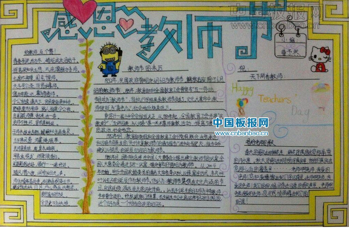 教师节小学生手抄报