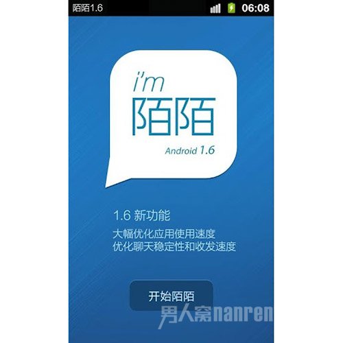 玩社交软件