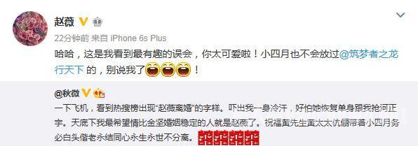 赵薇澄清离婚传闻