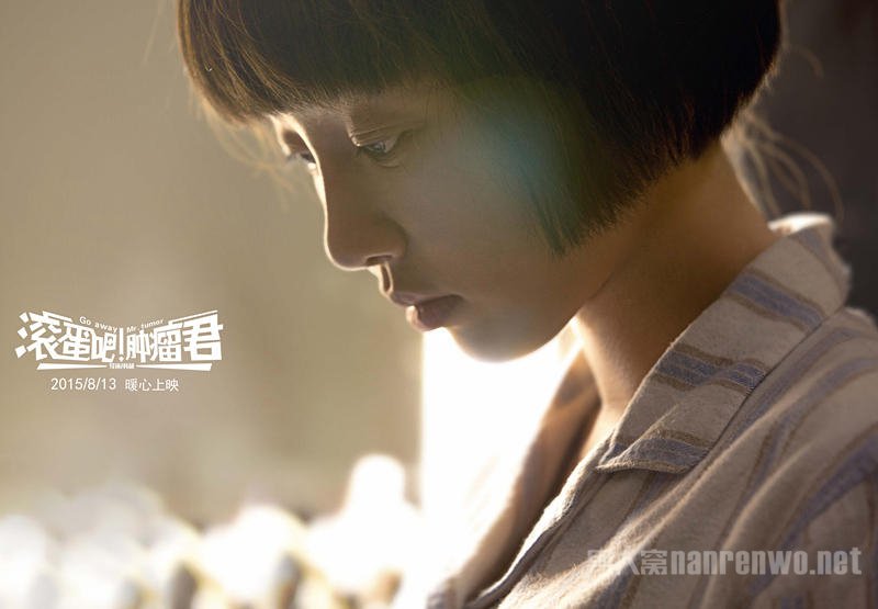 《滚蛋吧肿瘤君》白百何