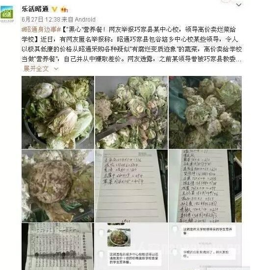 网友爆料