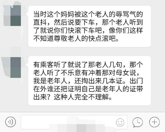 生病未让座被老人痛骂