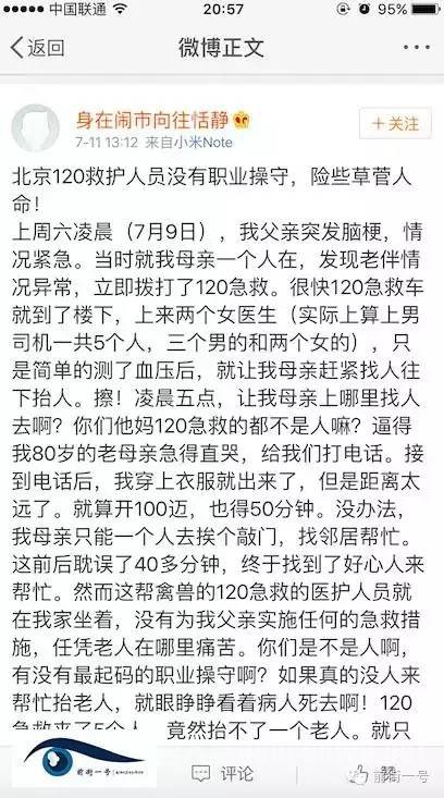 微博截图