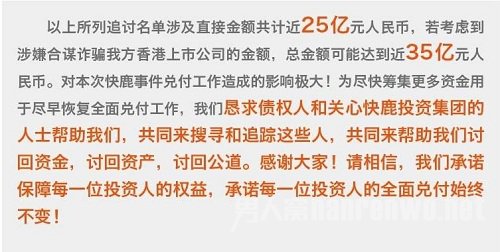 快鹿集团讨债公告内容