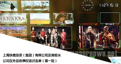 《叶问3》金主快鹿集团发布第一批追债名单