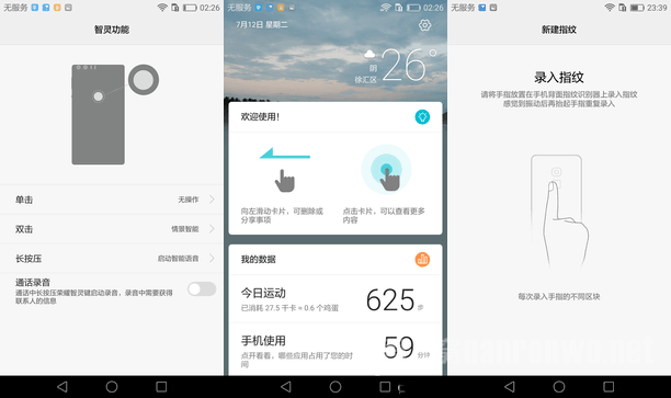 指纹兼具智灵键/情景智能
