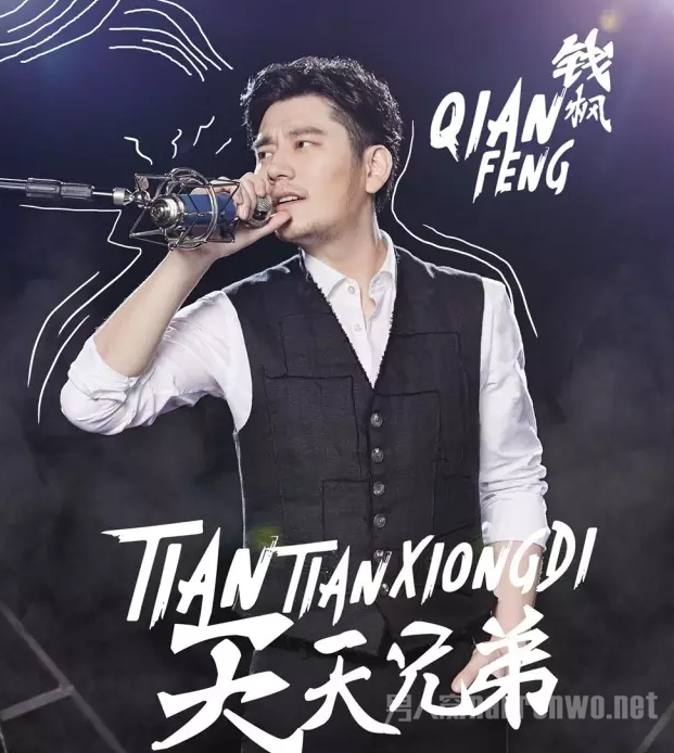 天天向上钱枫