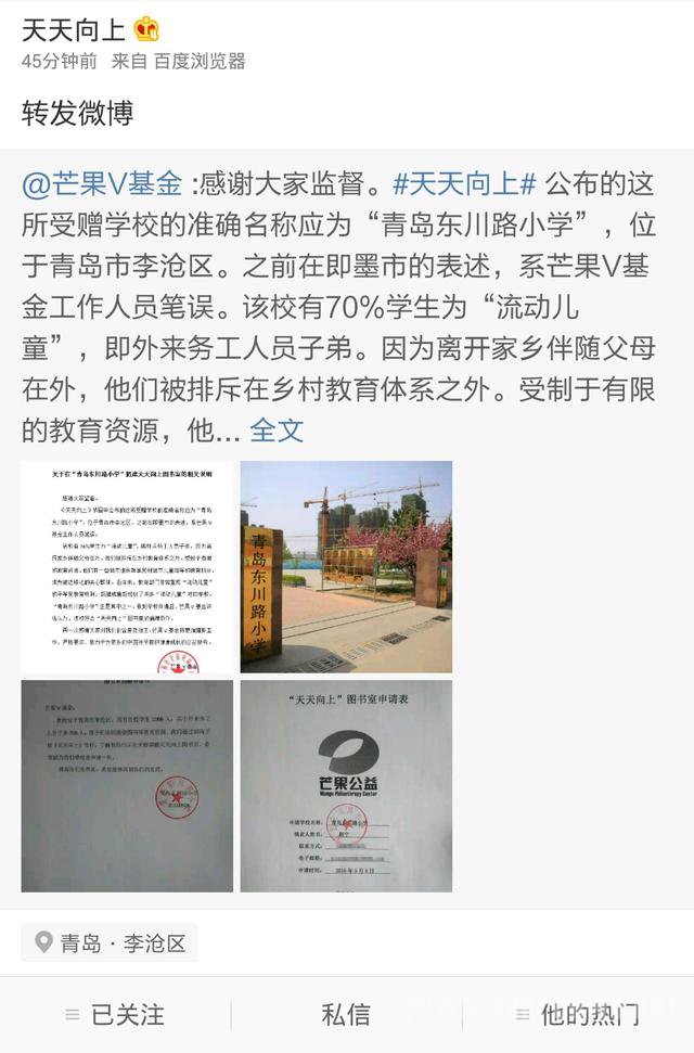 天天向上捐款门系笔误