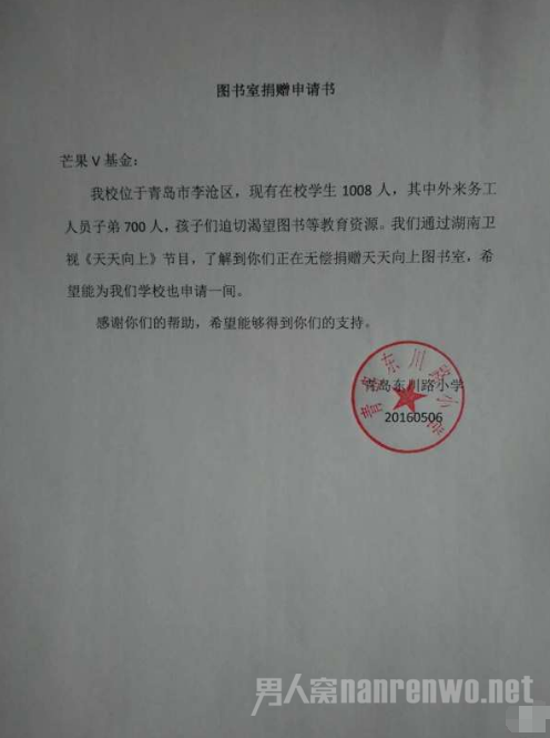 ‘青岛东川路小学’捐建天天向上图书室的相关说明
