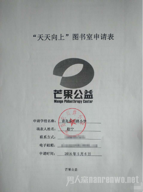 图书捐款申请书