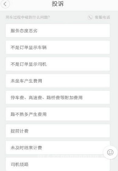 投诉的哥不帅