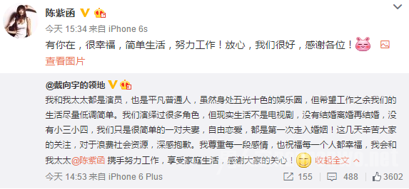 陈紫函转发戴向宇微博