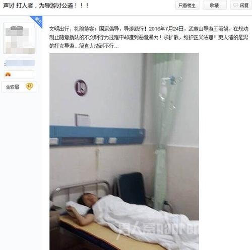 发贴声讨打人者