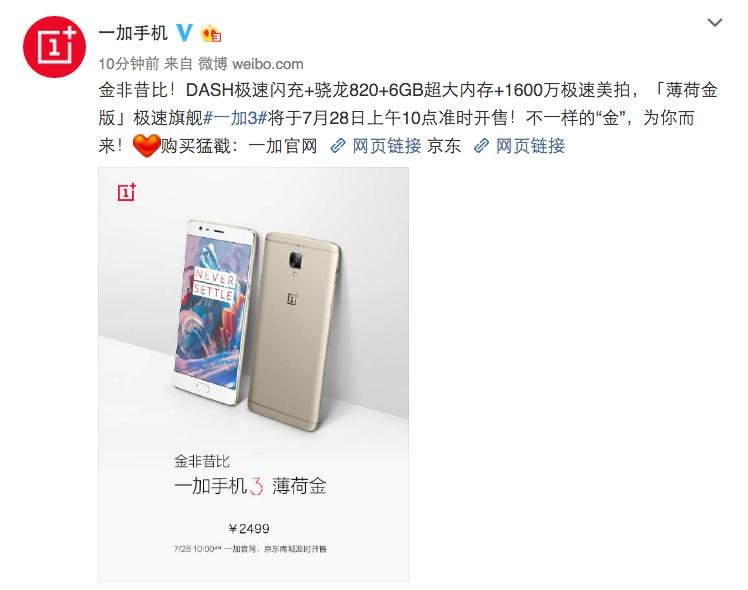 一加3薄荷金版将于7月28日开售