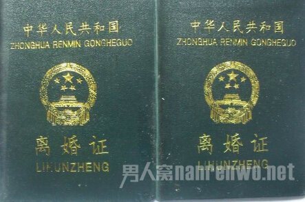 离婚证