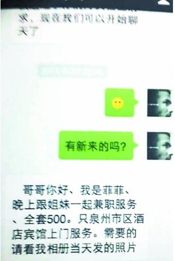 手机招嫖信息