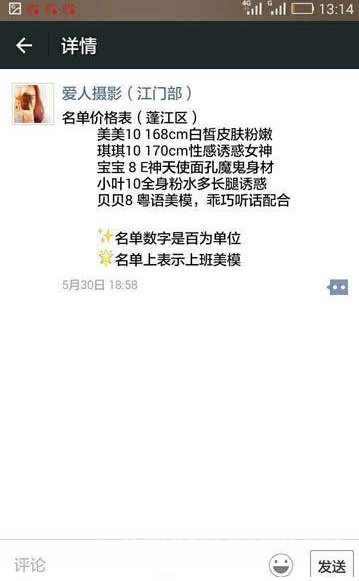 13岁儿子手机有招嫖信息