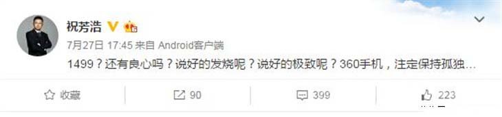 360手机总裁祝芳浩更换“小尾巴”后的微博