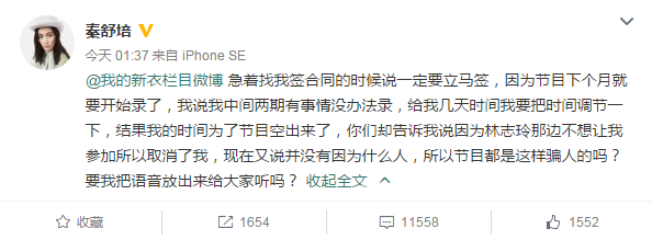 秦舒培微博