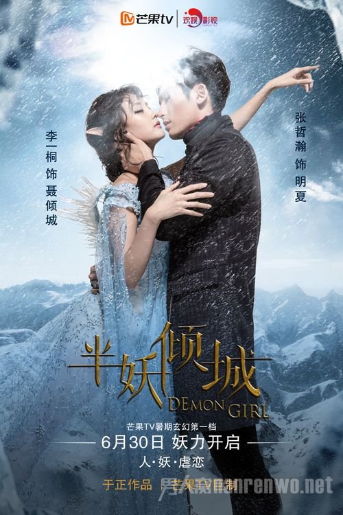 半妖倾城海报