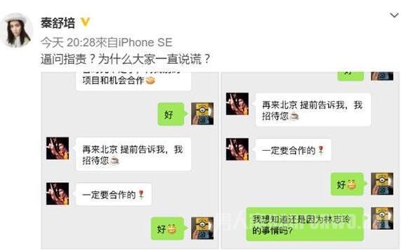 秦舒培暗批节目组说谎