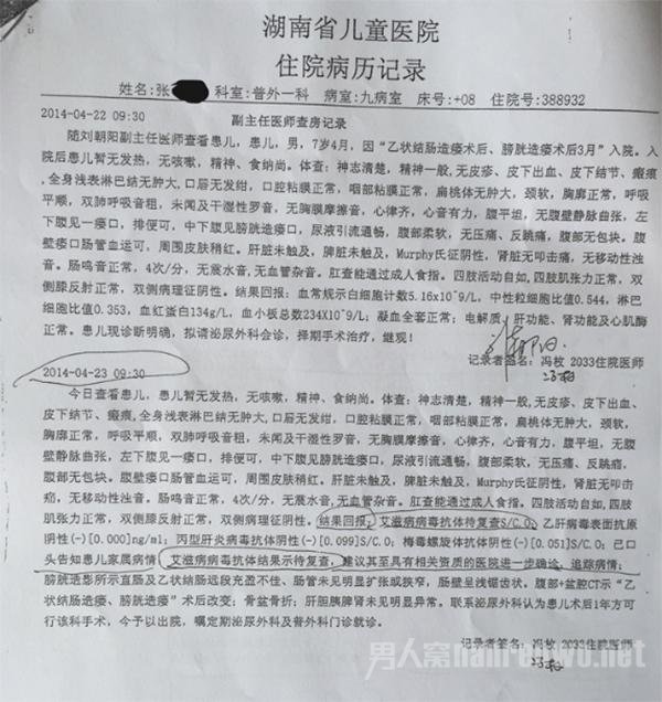 张小宝在湖南省儿童医院病历