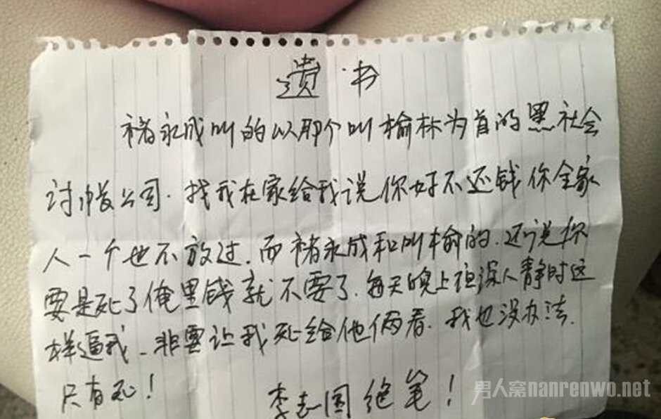 李志国遗体口袋里发现的遗书