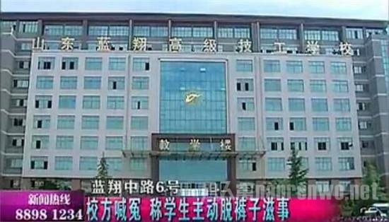 山东蓝翔高级技工学校