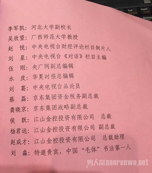 刘强东前女友重返京东