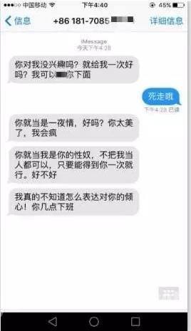 事后还发短信侮辱