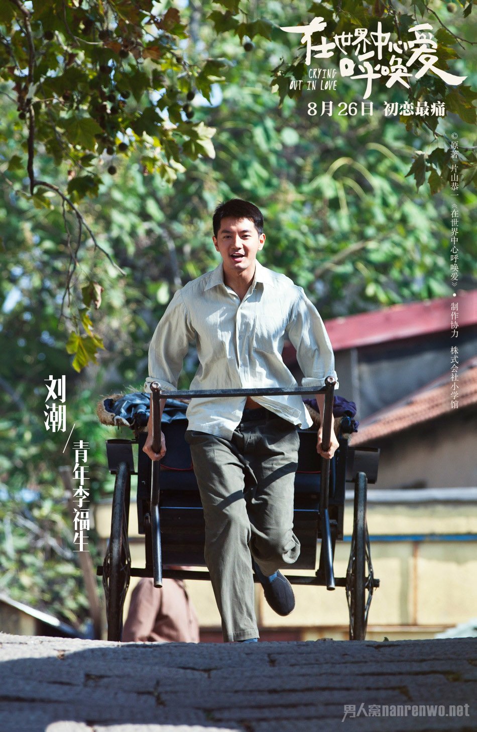 刘潮角色剧照