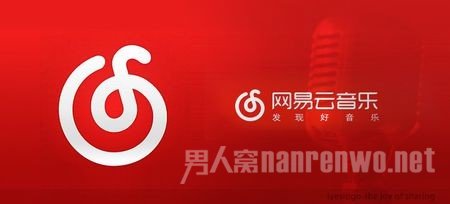 网易云音乐