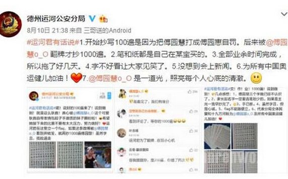 德州运河公安分局 图